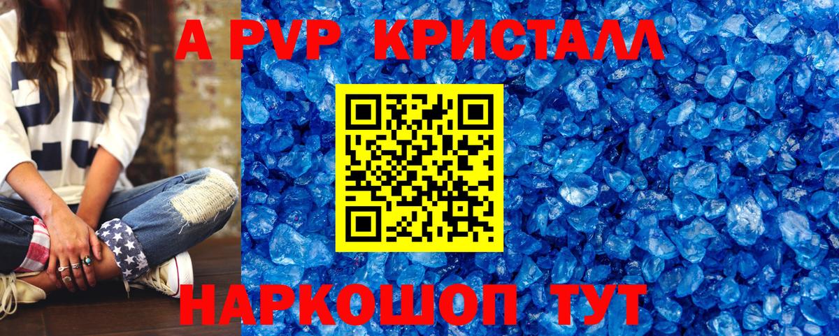 магазин    Вход с VPN  A-PVP крисы CK  Нягань  Alpha PVP Соль  A PVP Crystall 