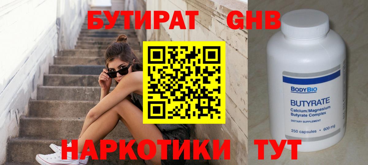 Нягань  Бутират BDO 33%  Вход с VPN 