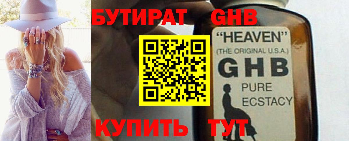 БУТИРАТ жидкий экстази Нягань