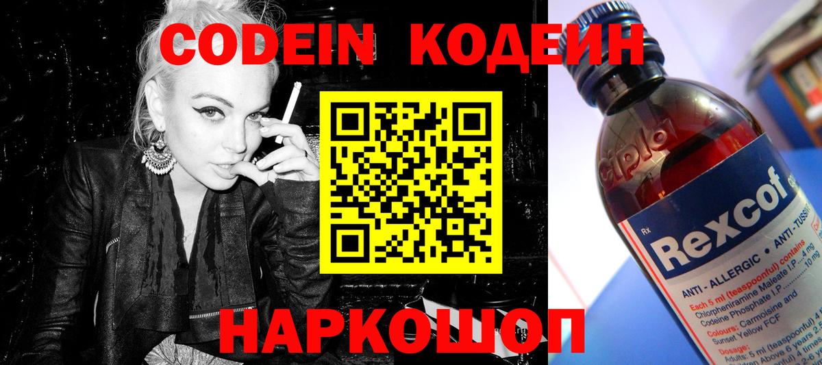 Кодеин напиток Lean (лин)  Codein Purple Drank  Нягань  Вход с VPN 