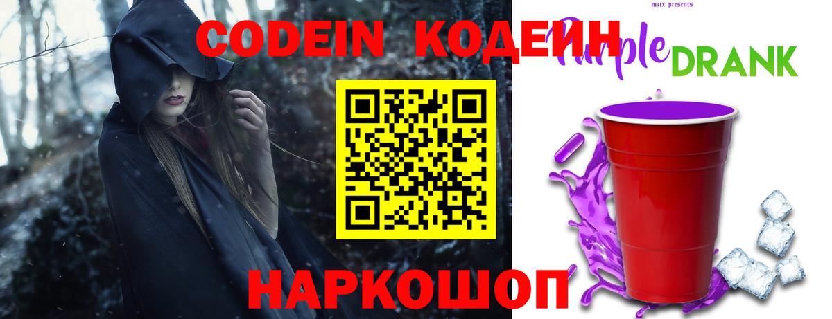 Codein Purple Drank Нягань